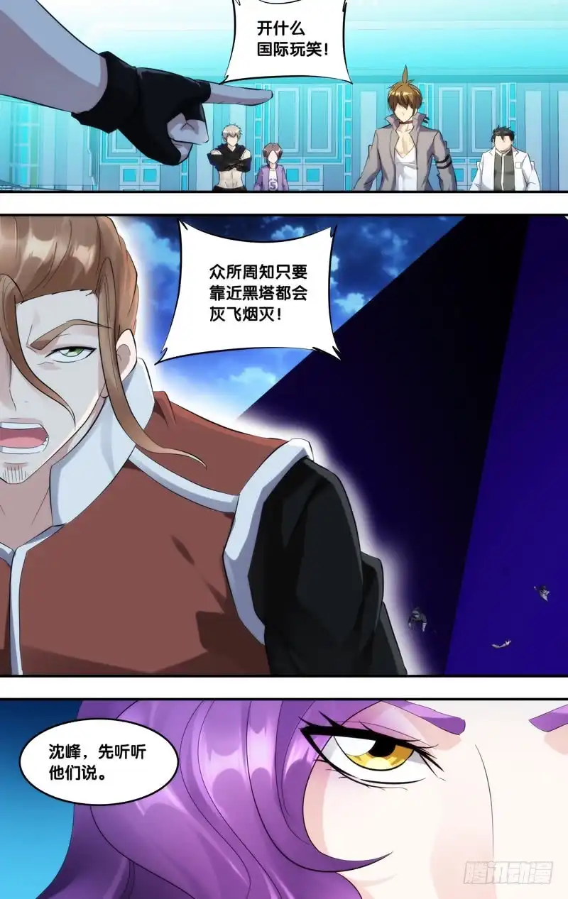 《虫生》216.任务 第2页