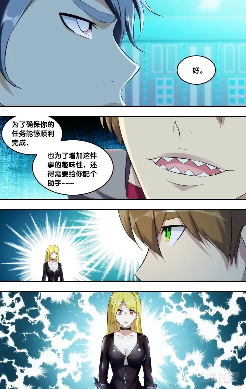 《虫生》216.任务 第11页
