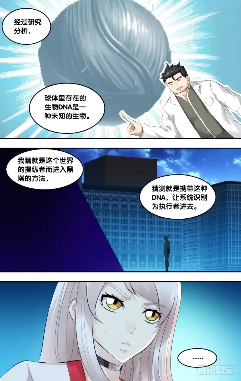 《虫生》216.任务 第3页