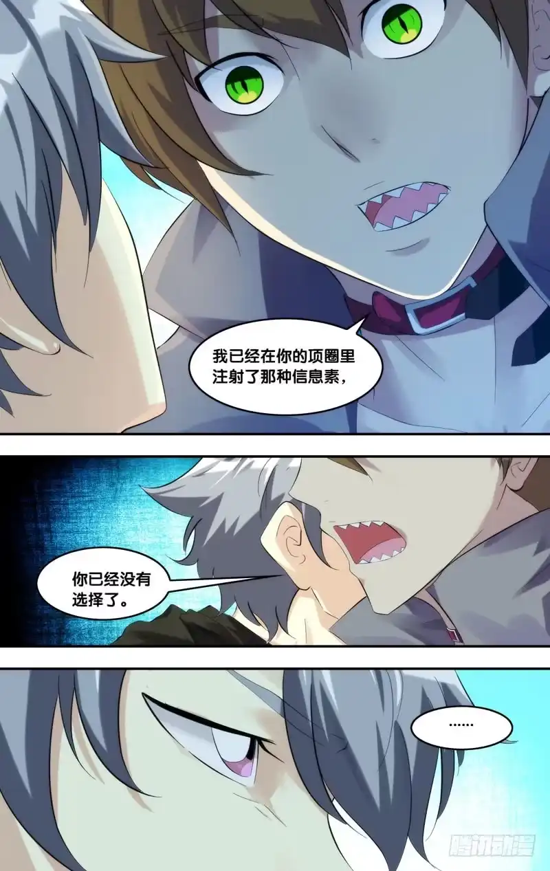 《虫生》216.任务 第6页
