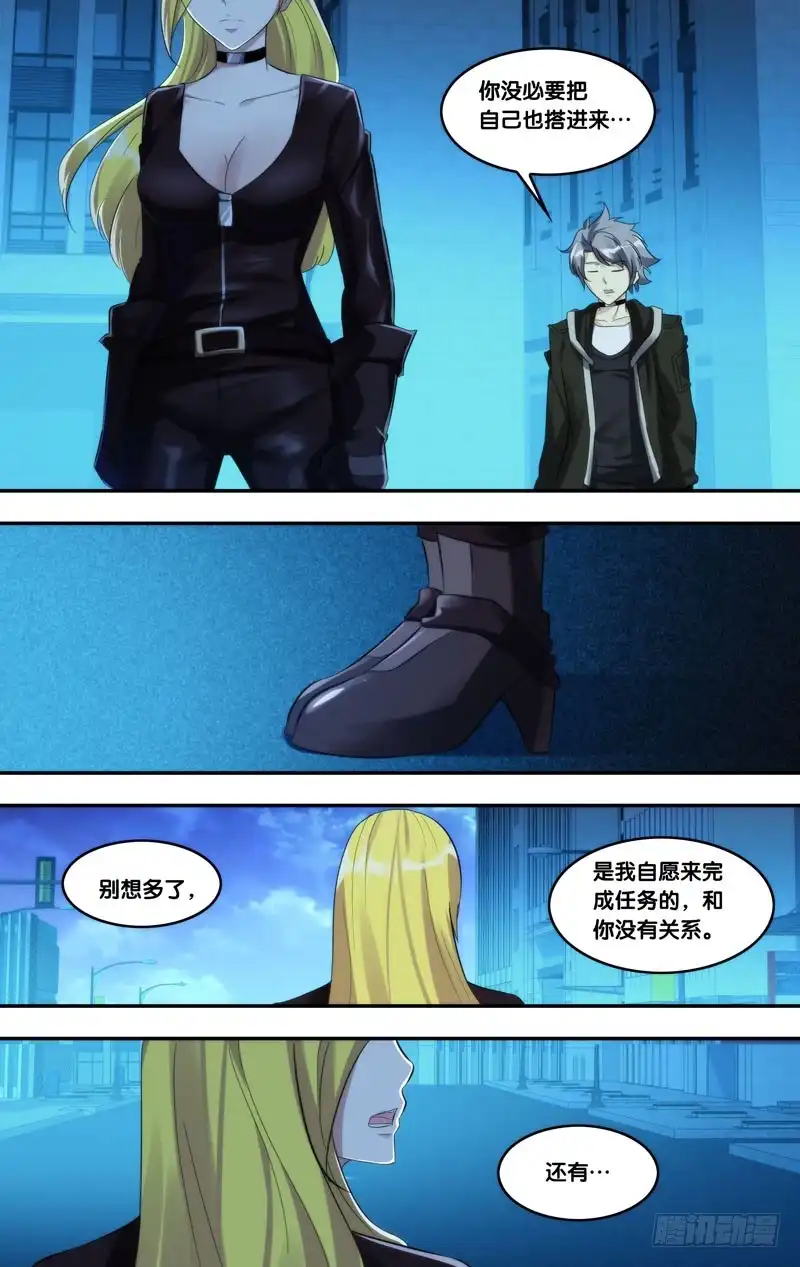 《虫生》217.2人游戏 第10页