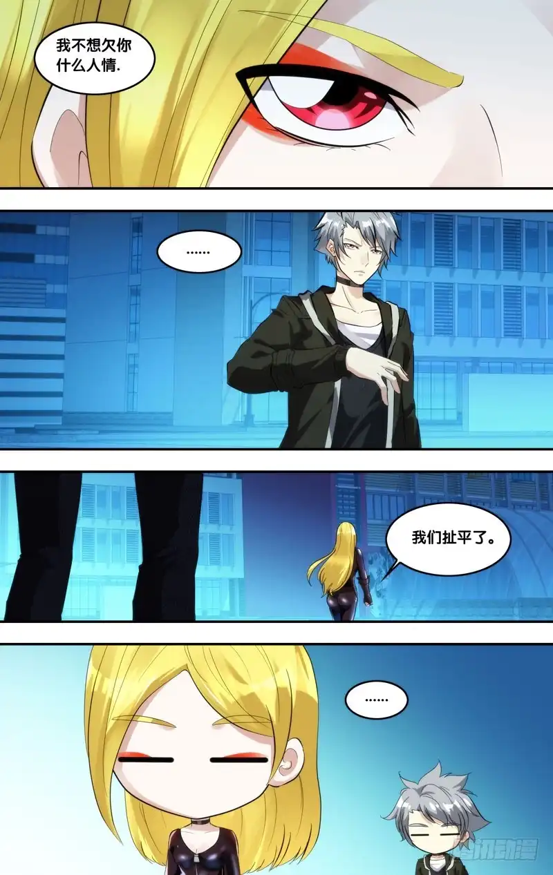 《虫生》218.屏障 第8页