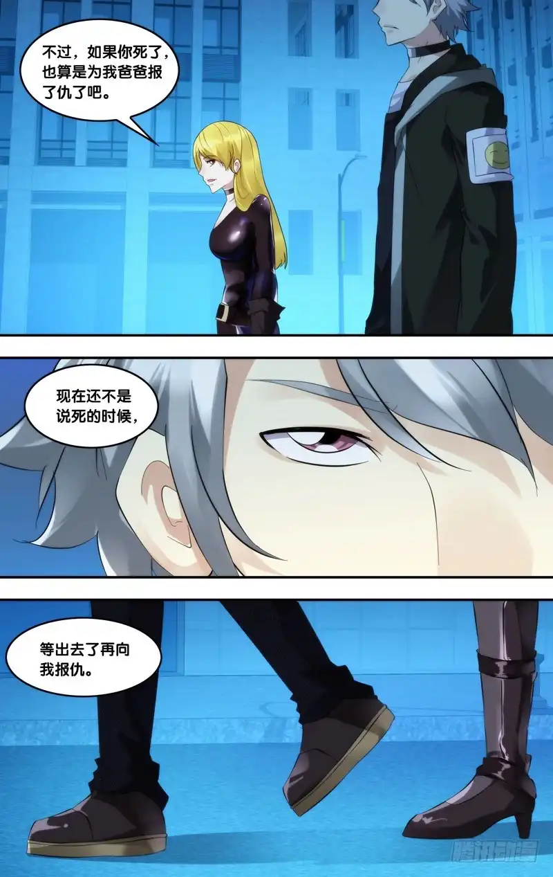 《虫生》218.屏障 第11页