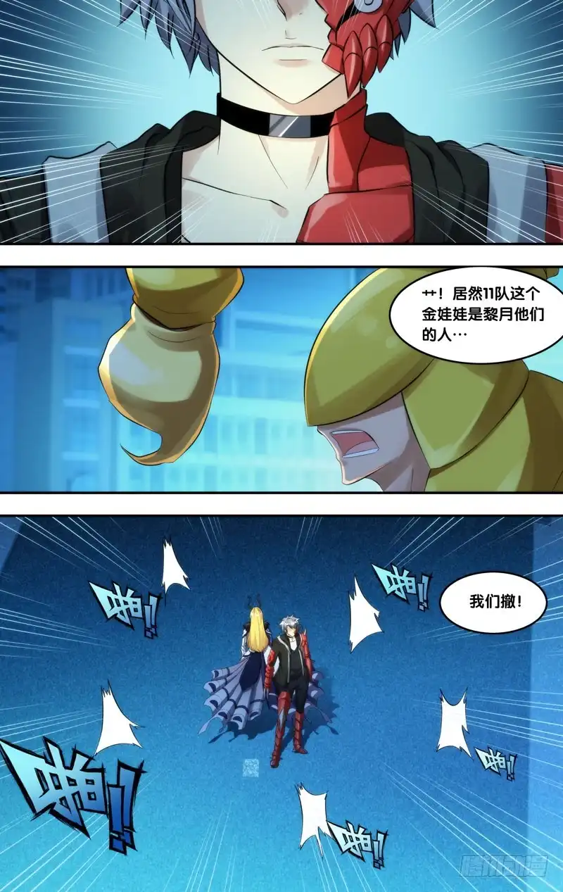 《虫生》218.屏障 第5页