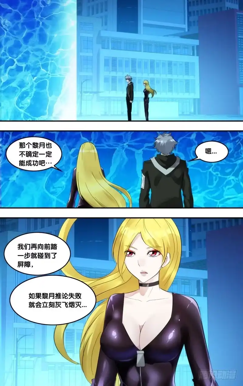 《虫生》218.屏障 第10页