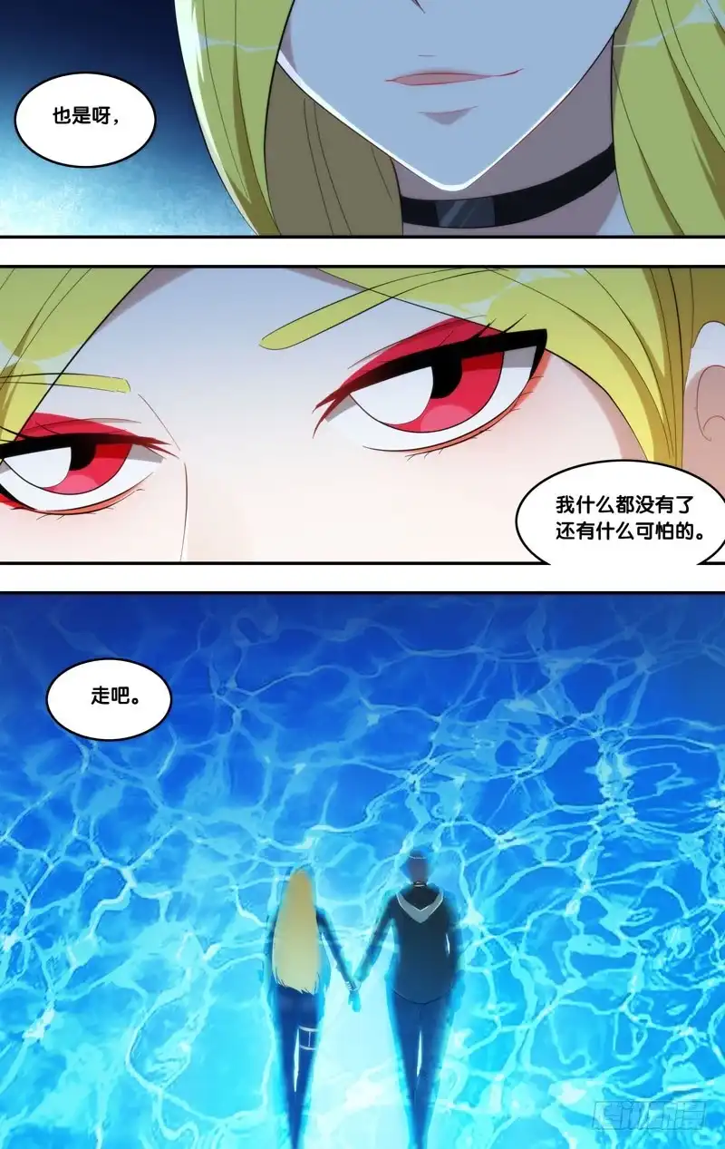 《虫生》218.屏障 第14页