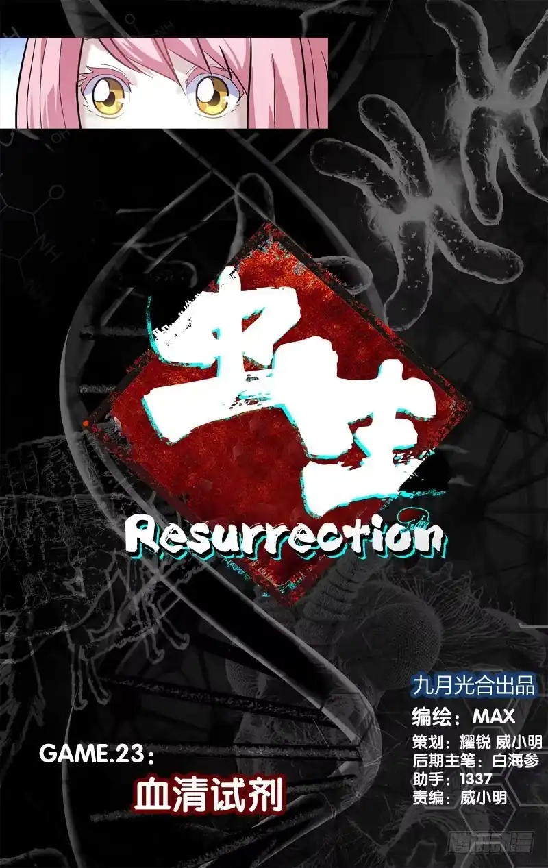 《虫生》23.血清试剂 第1页