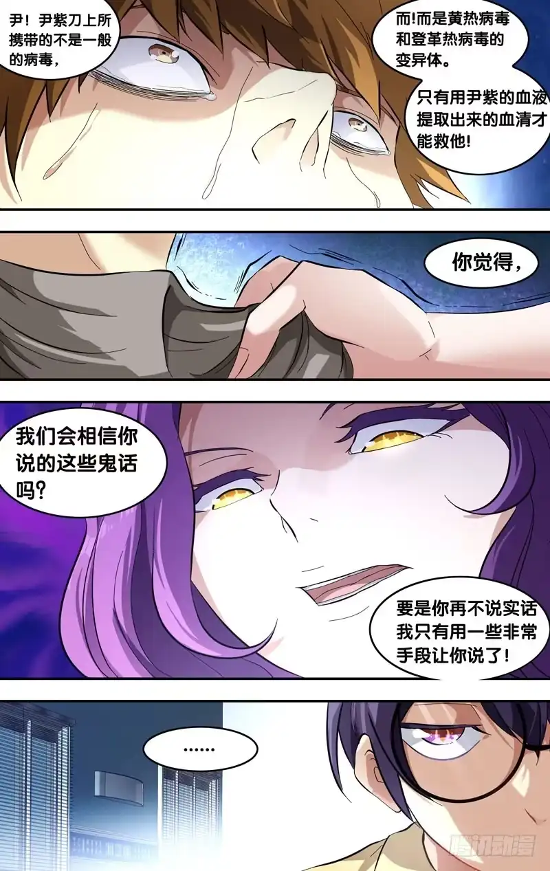《虫生》23.血清试剂 第7页