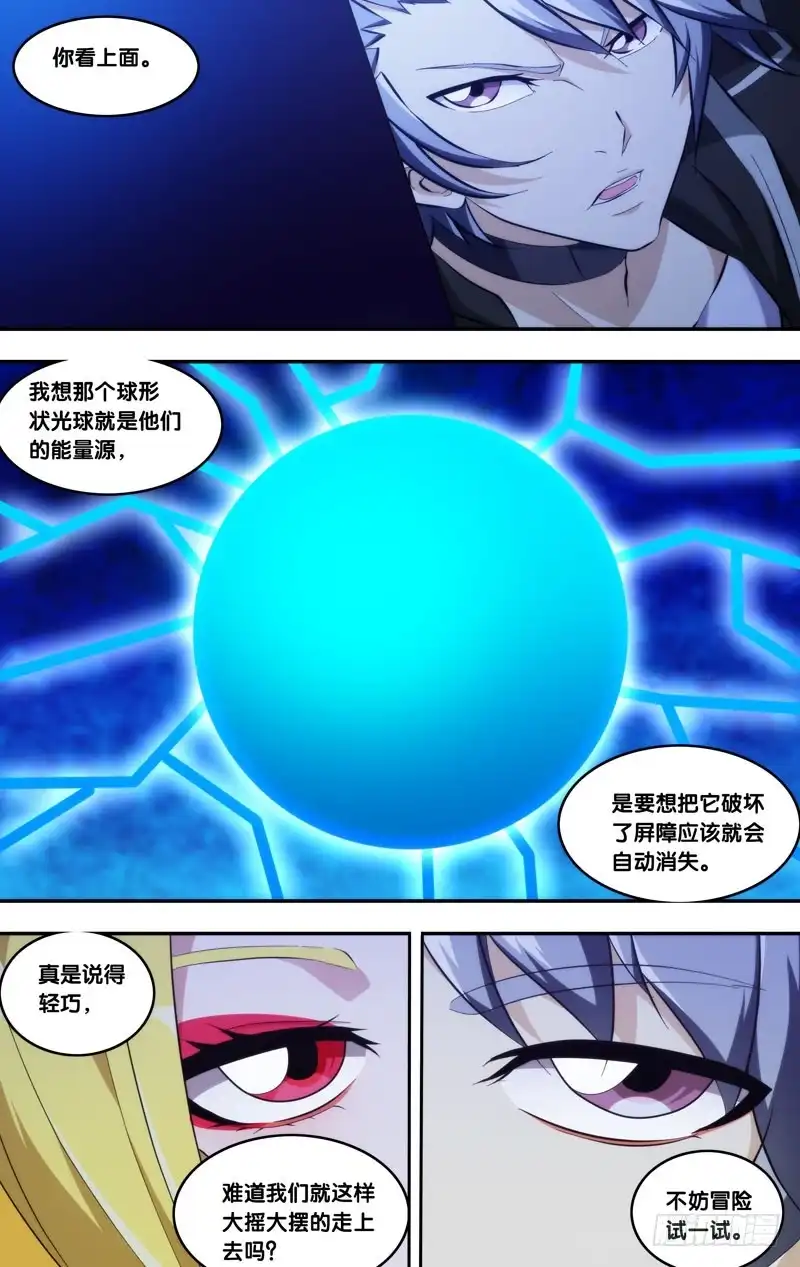 《虫生》219.黑塔内部 第8页