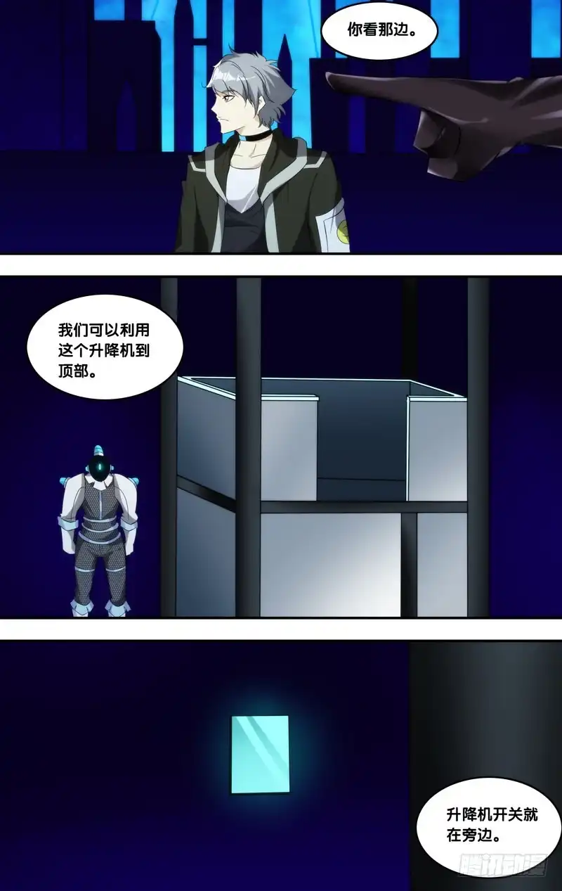 《虫生》220.计策失败 第4页