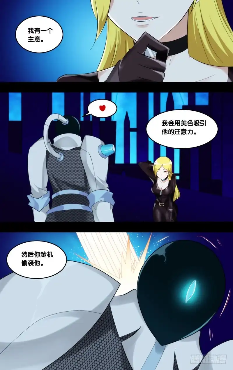 《虫生》220.计策失败 第5页