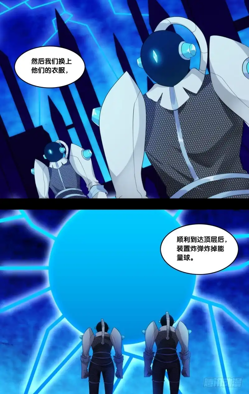 《虫生》220.计策失败 第6页