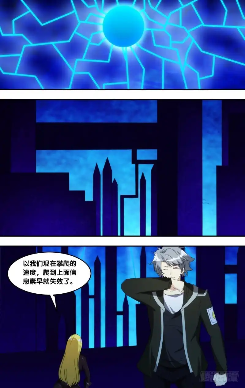 《虫生》220.计策失败 第3页
