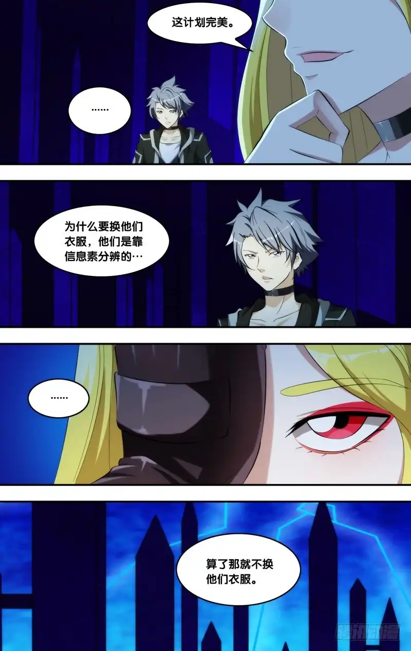 《虫生》220.计策失败 第7页