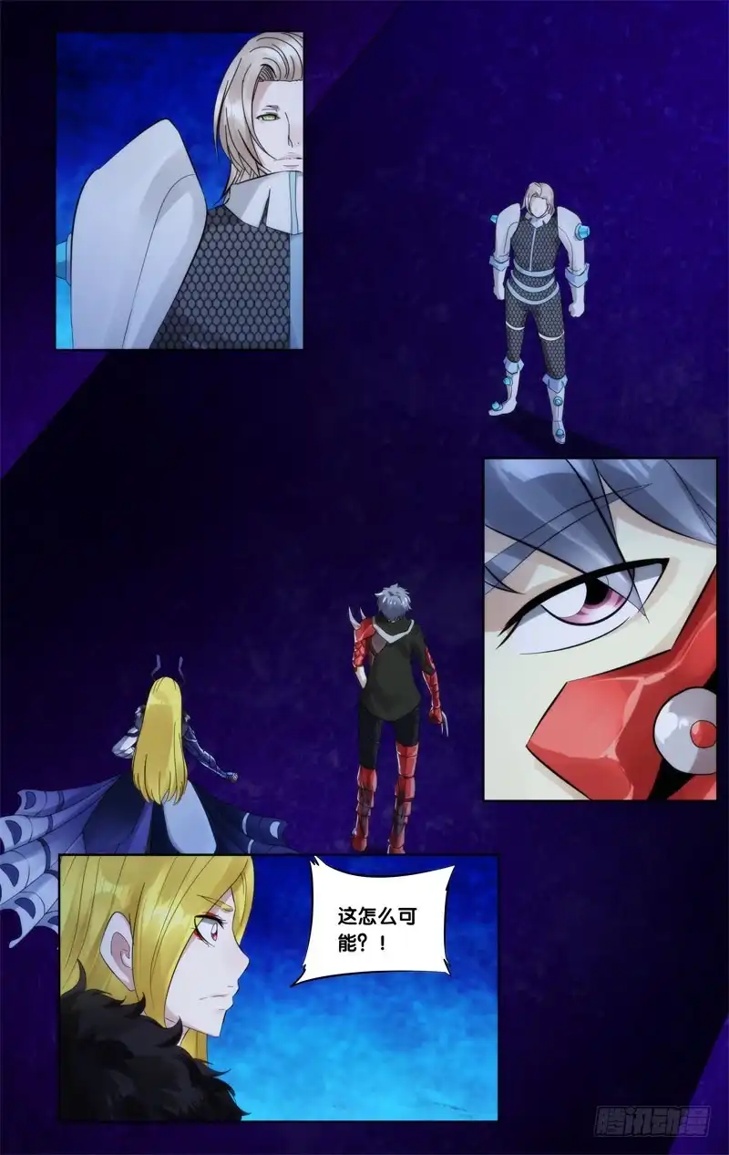 《虫生》221.蜘蛛 第6页