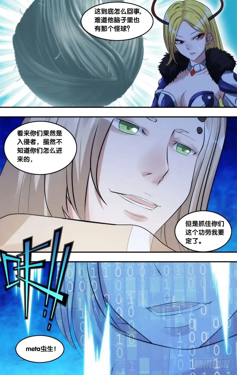 《虫生》221.蜘蛛 第8页