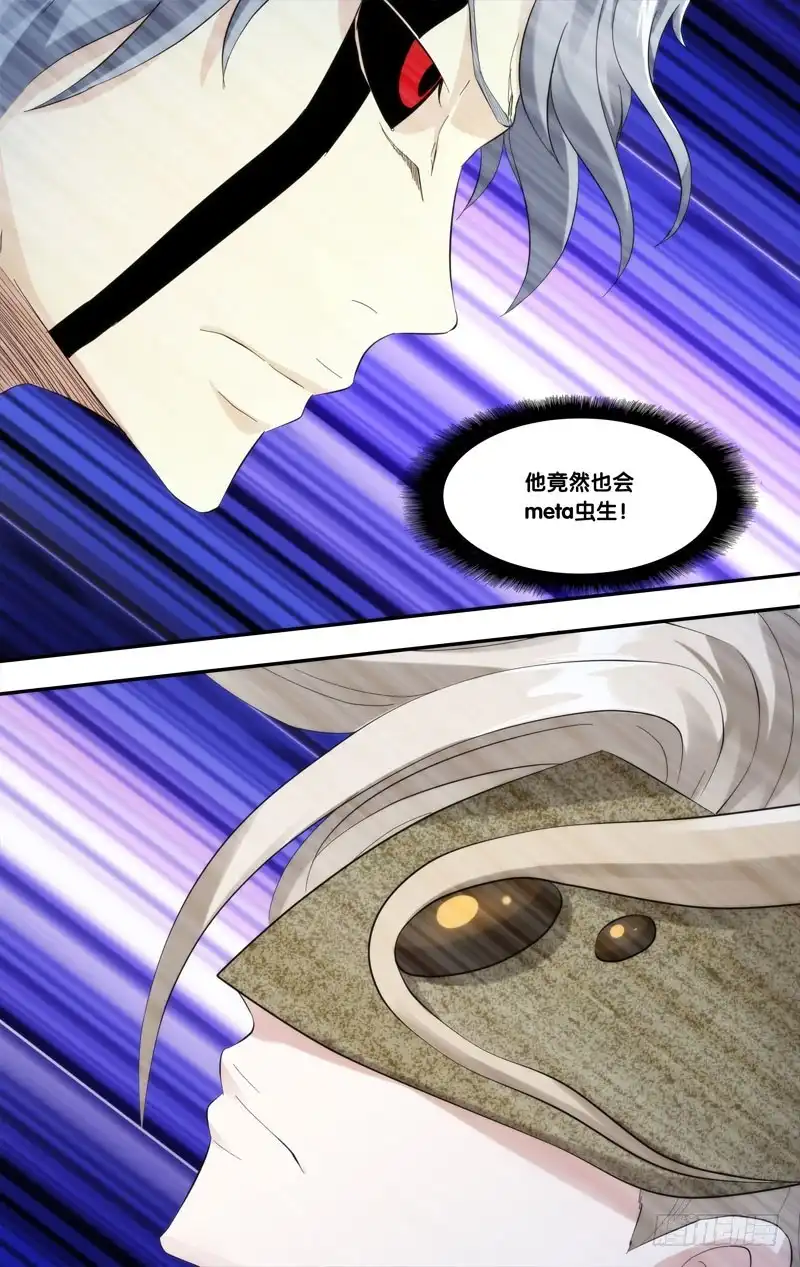 《虫生》221.蜘蛛 第10页
