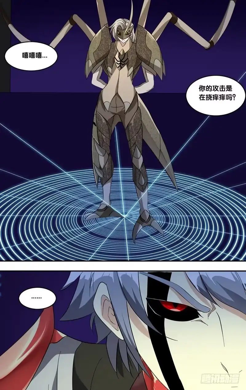 《虫生》222.展熙 第6页