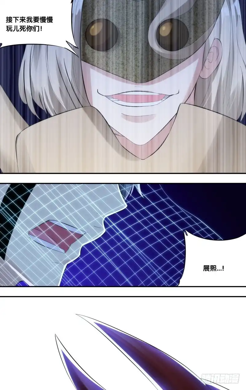 《虫生》222.展熙 第11页