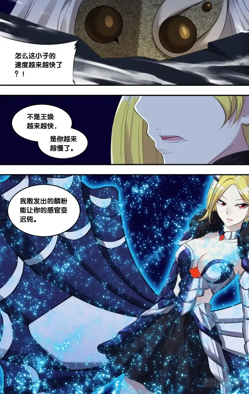 《虫生》223.不是展熙 第7页