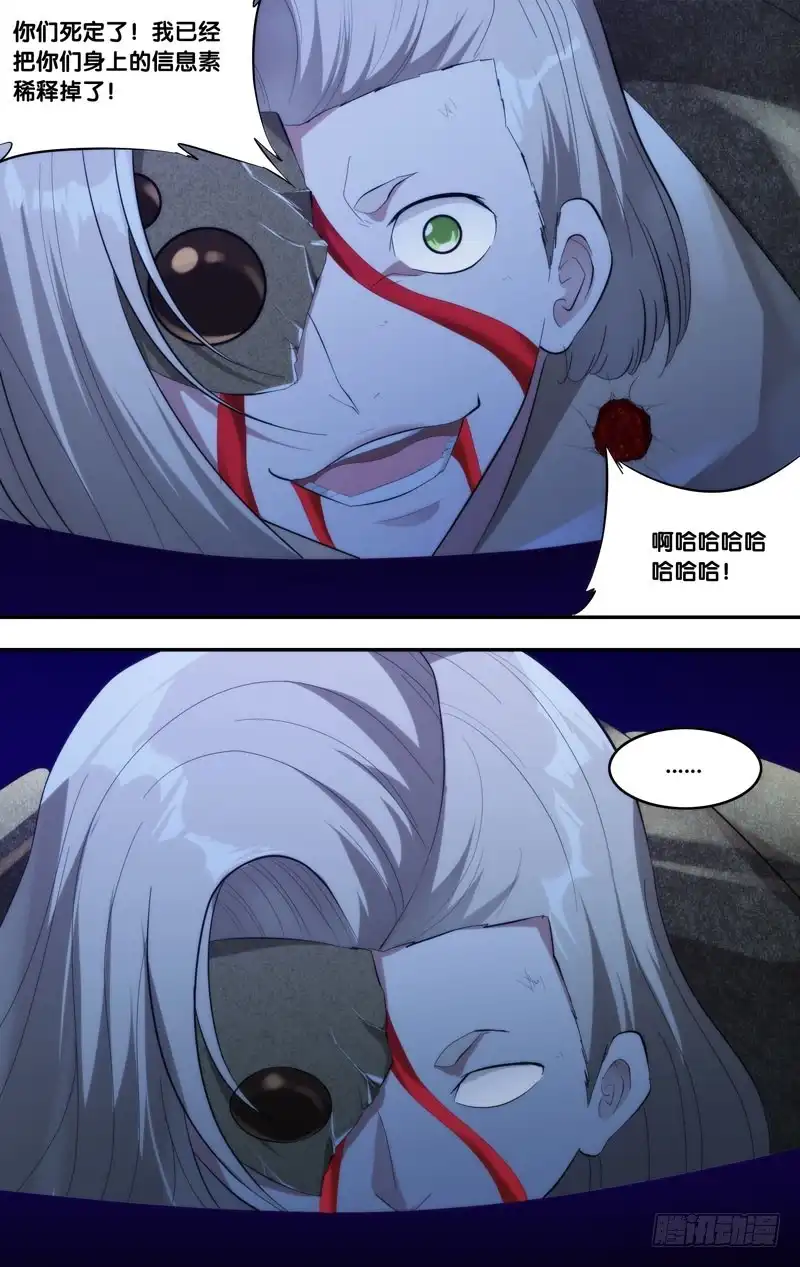 《虫生》224.暴露 第7页
