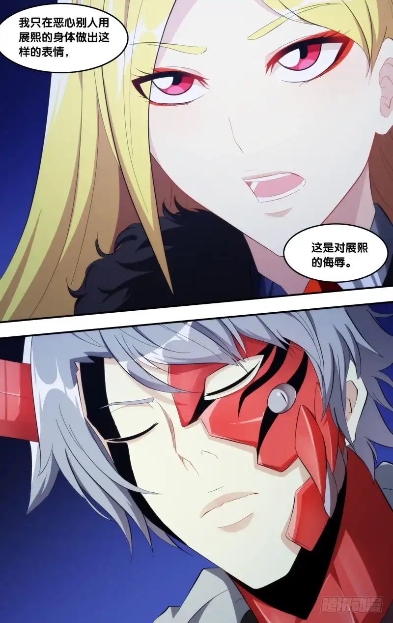 《虫生》224.暴露 第4页