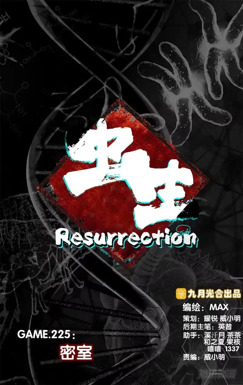 《虫生》225.密室 第1页
