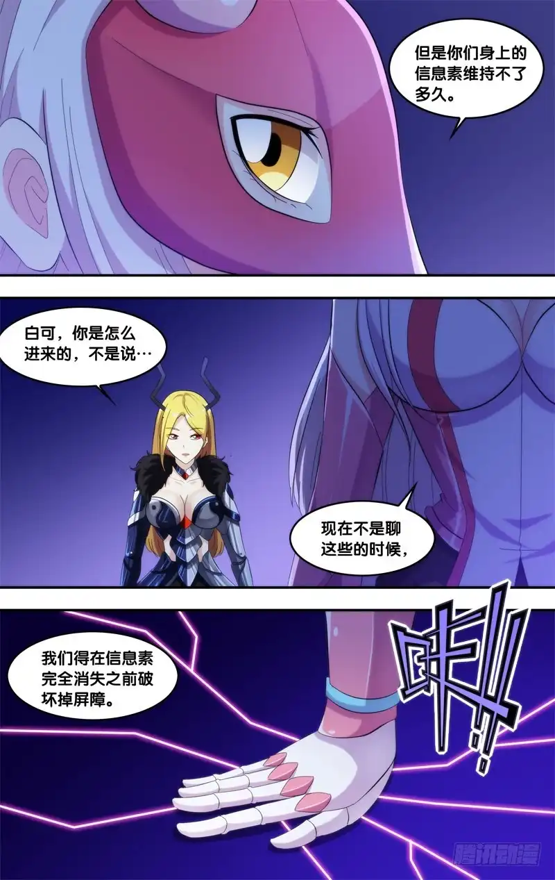 《虫生》225.密室 第8页