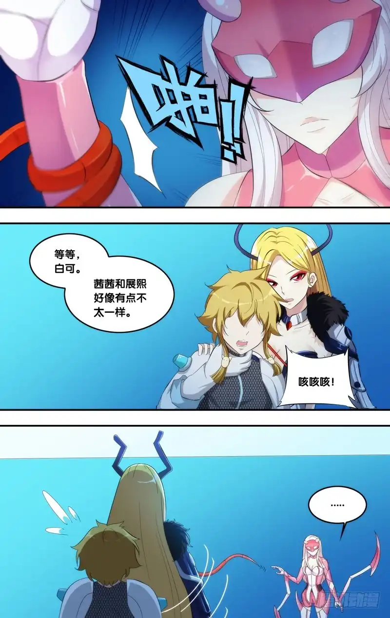 《虫生》226.茜茜 第10页