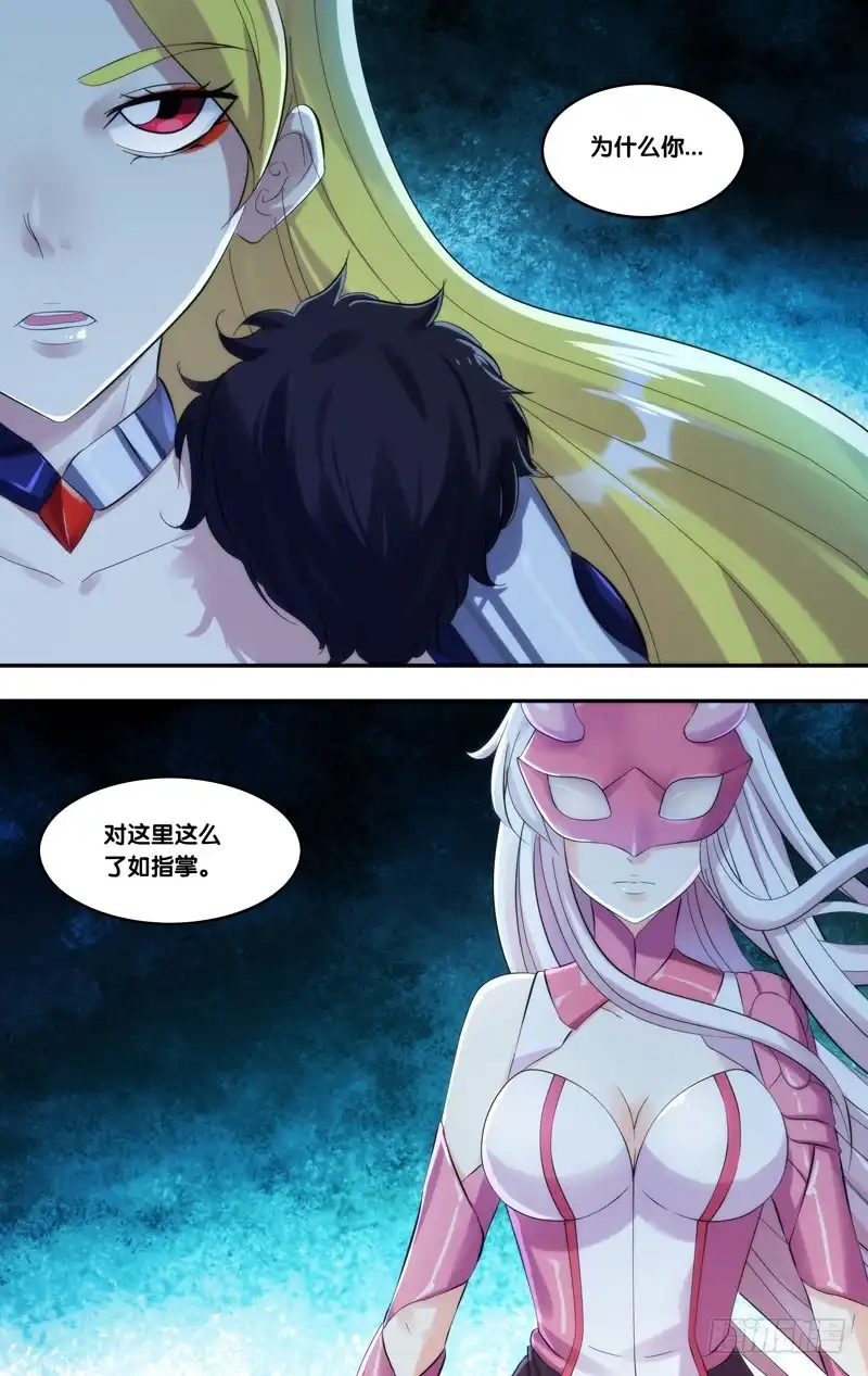 《虫生》226.茜茜 第13页