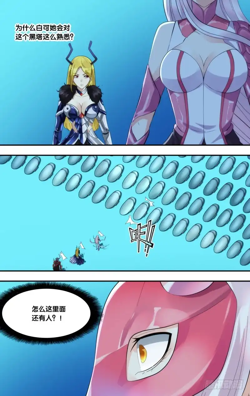 《虫生》226.茜茜 第2页