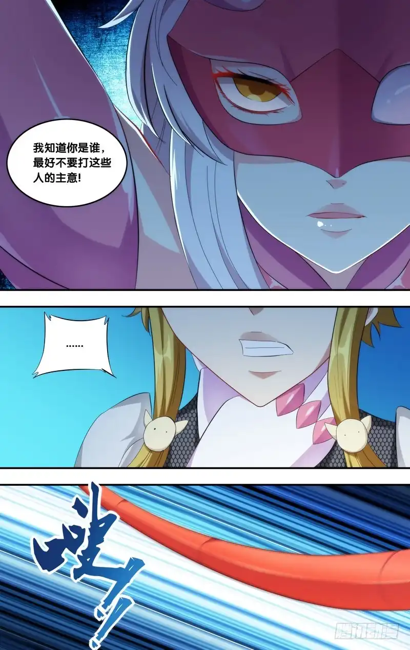 《虫生》226.茜茜 第9页