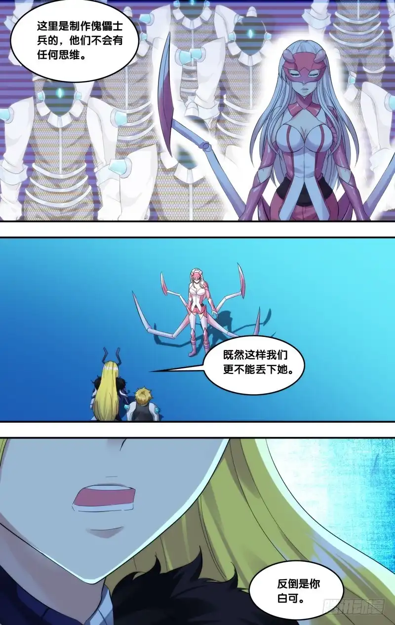 《虫生》226.茜茜 第12页