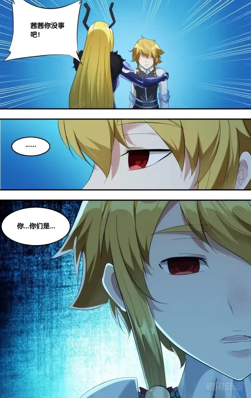 《虫生》226.茜茜 第6页