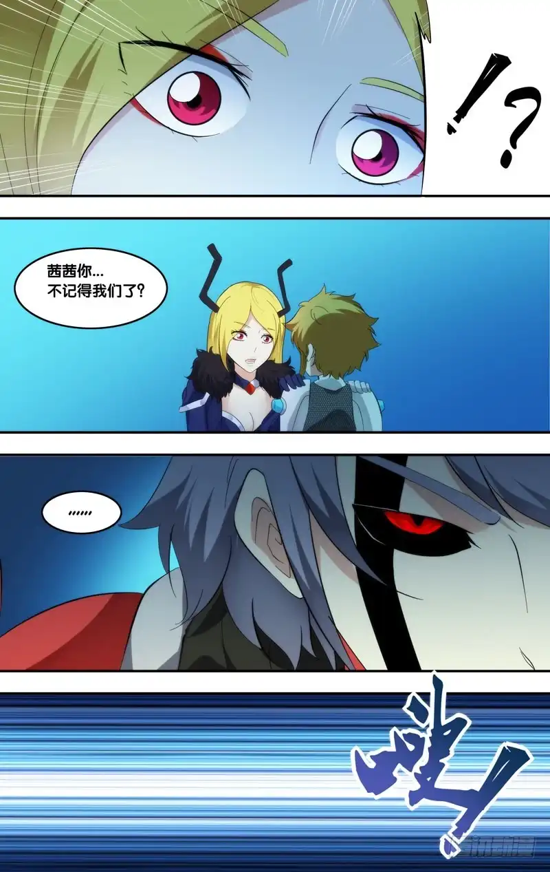 《虫生》226.茜茜 第7页