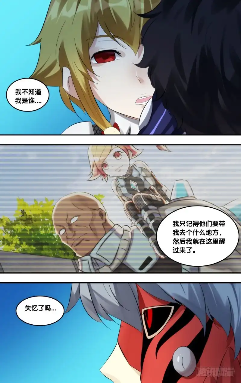 《虫生》226.茜茜 第11页