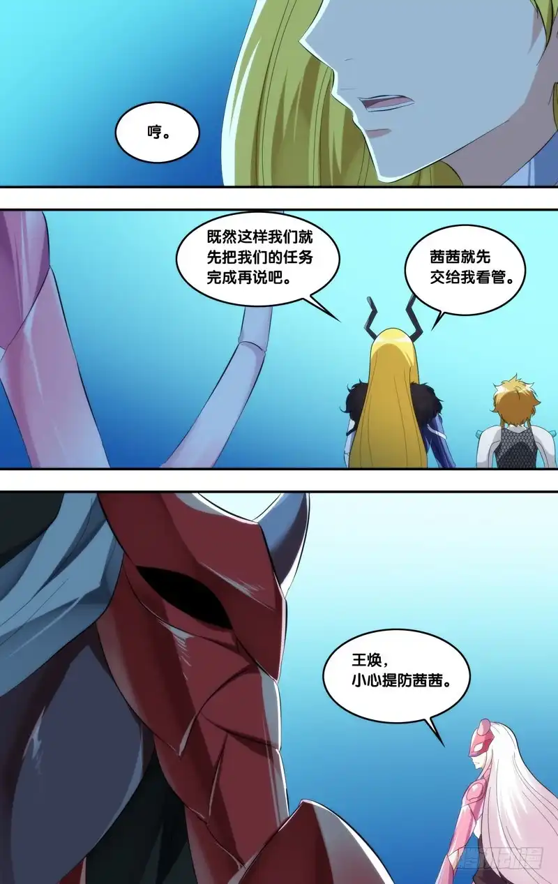 《虫生》227.现形 第3页