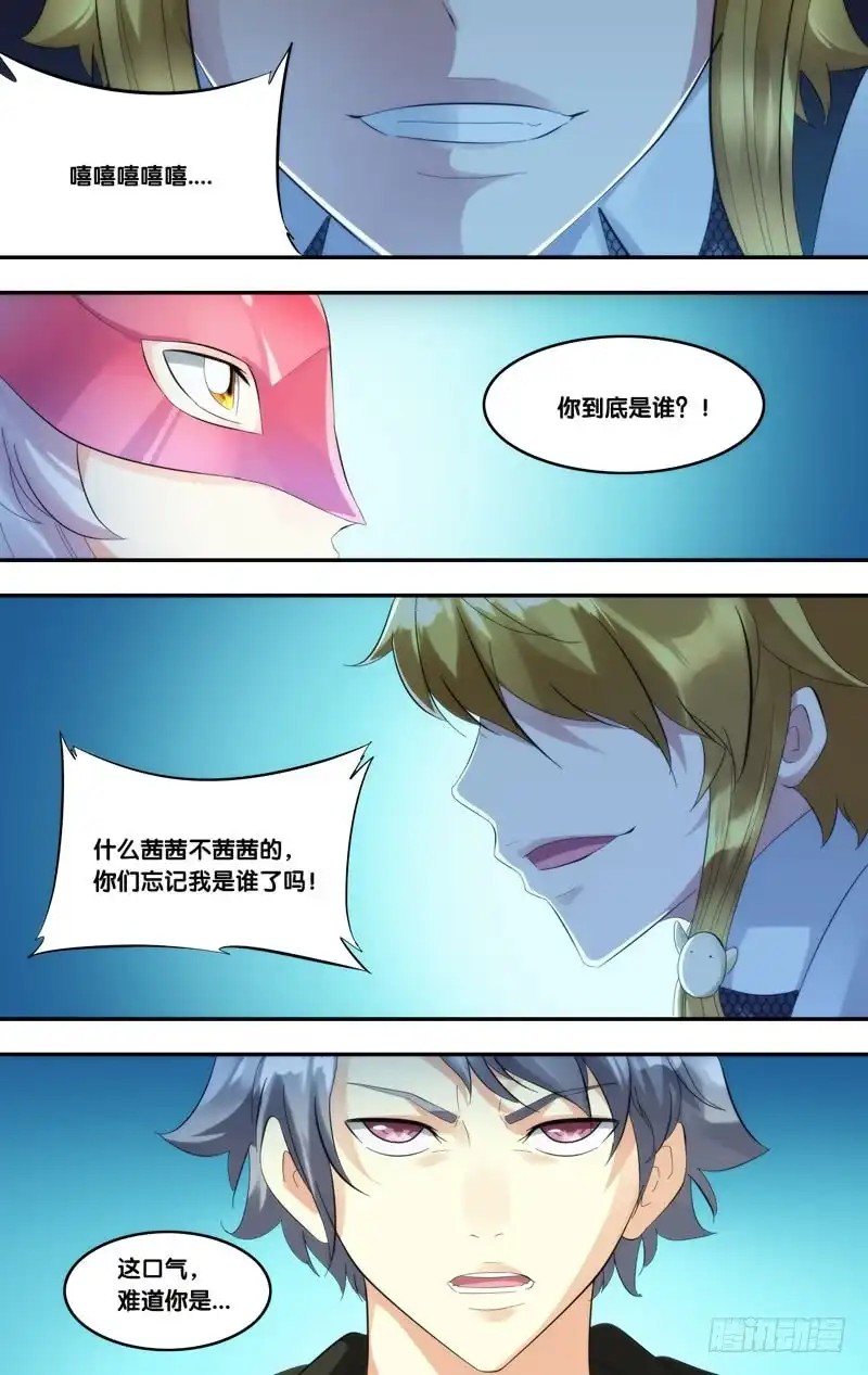 《虫生》227.现形 第9页