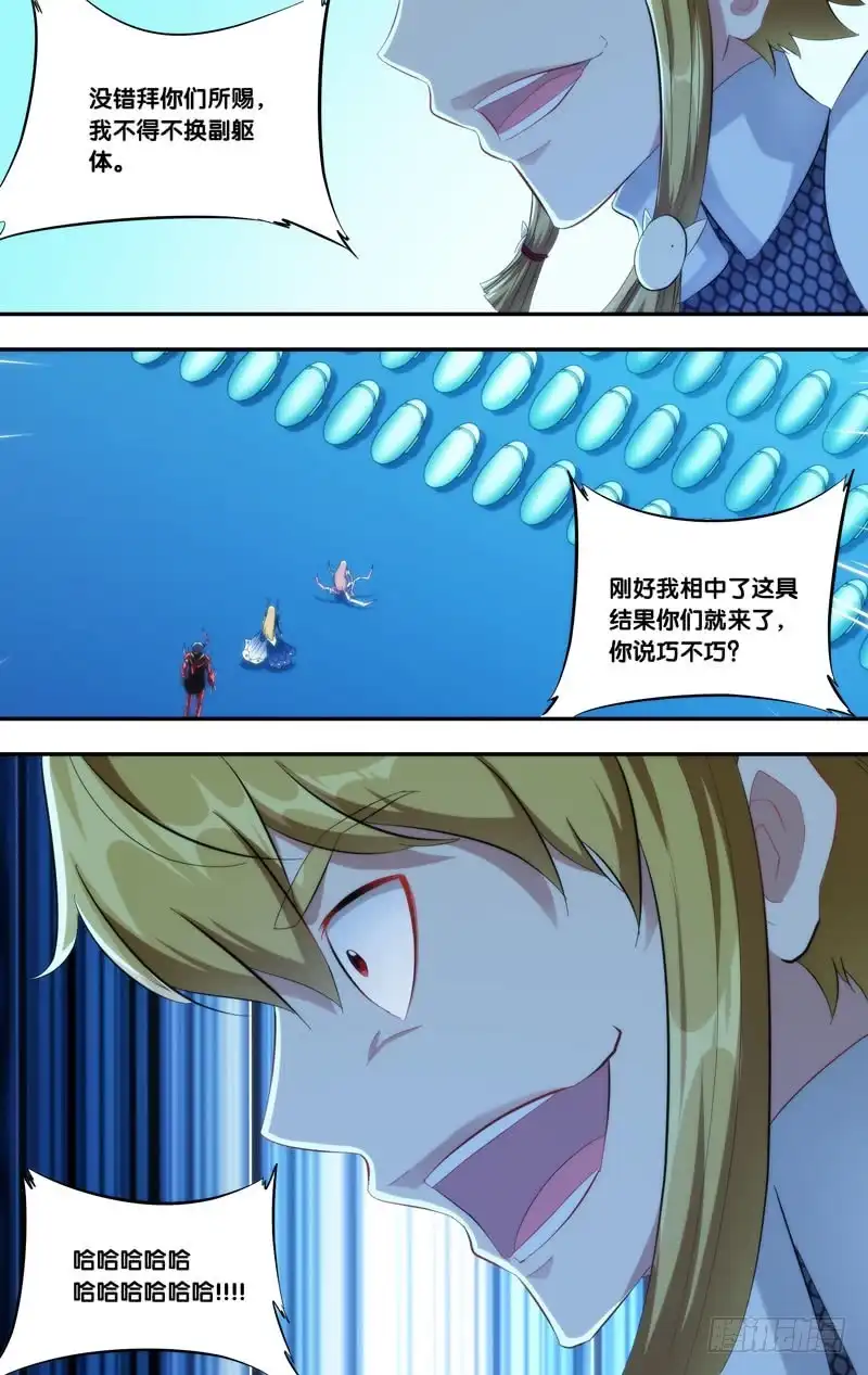 《虫生》227.现形 第11页