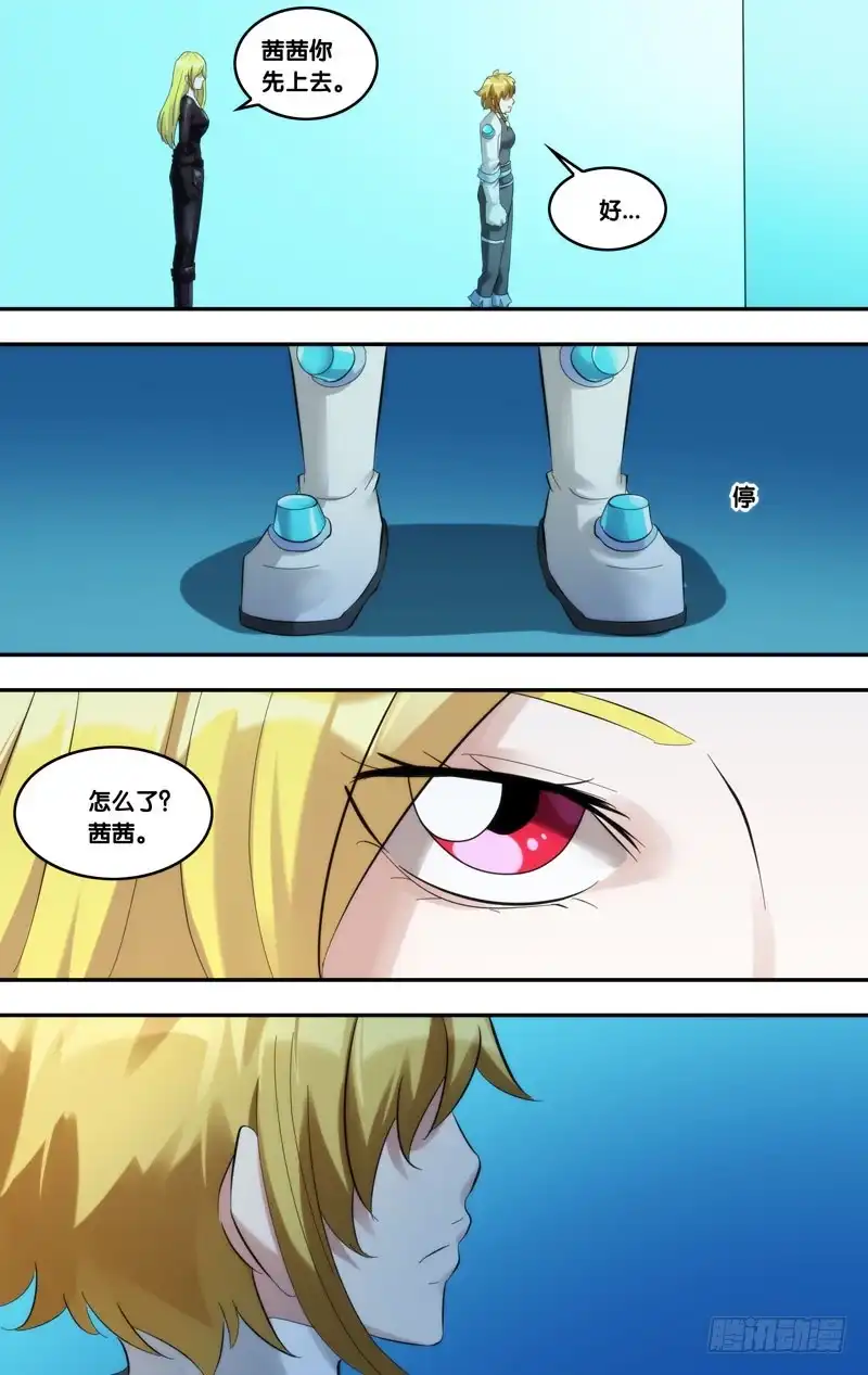 《虫生》227.现形 第6页