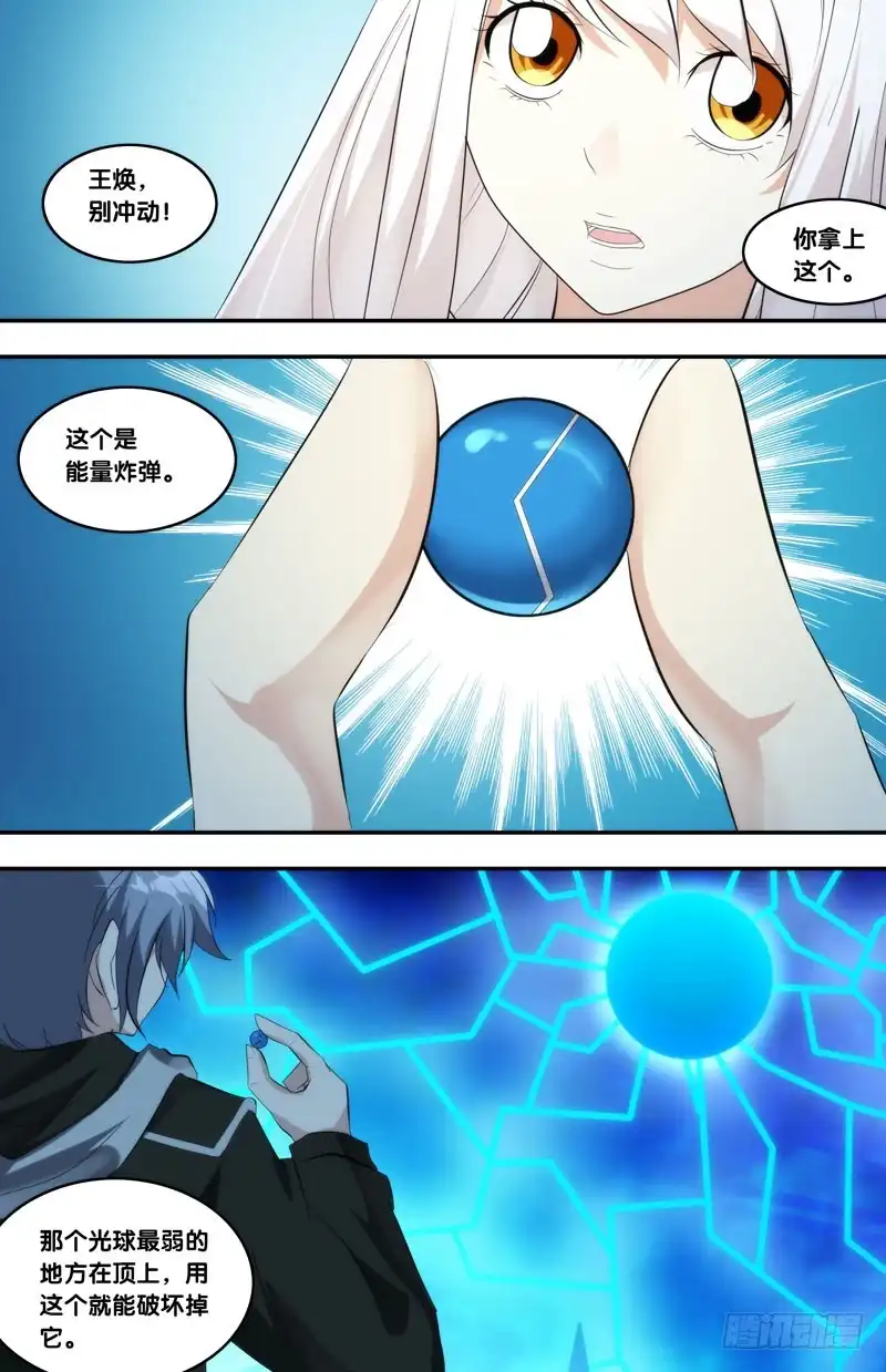 《虫生》228.权限 第3页