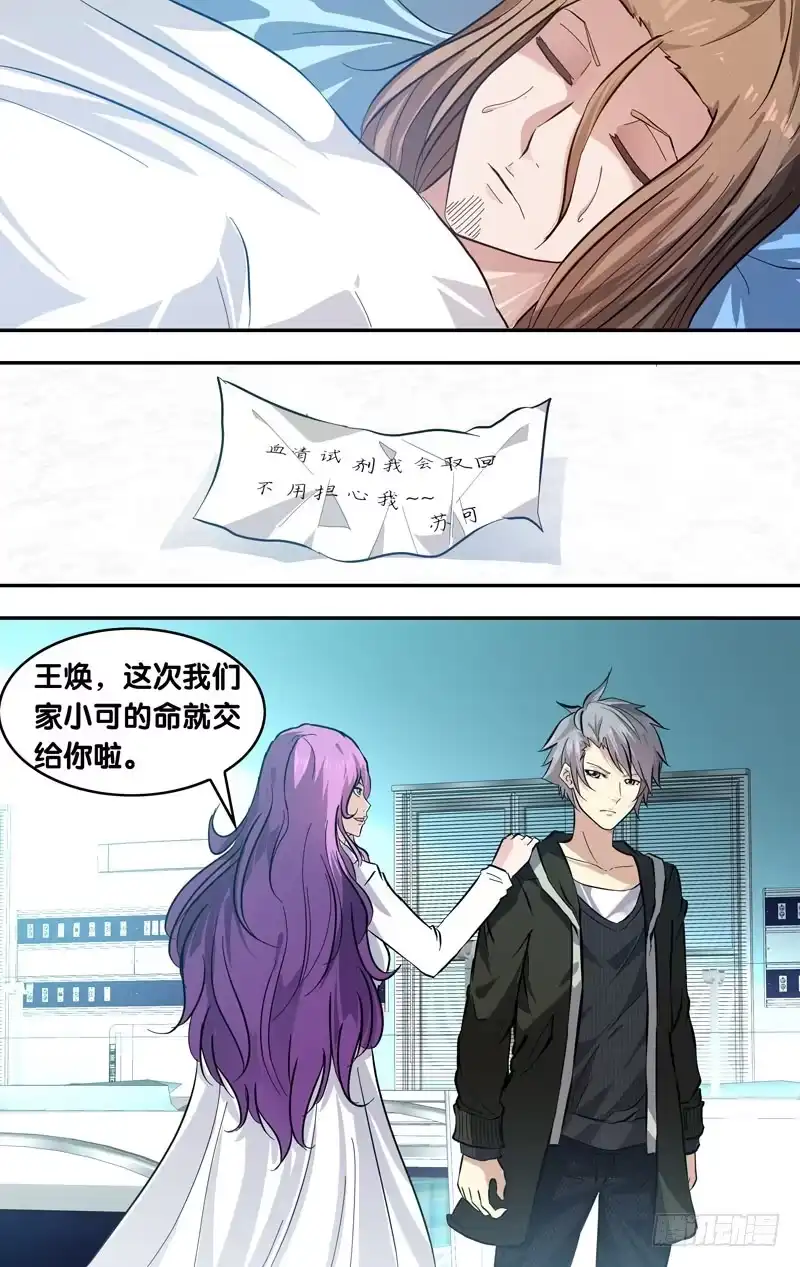 《虫生》24.出击 第10页