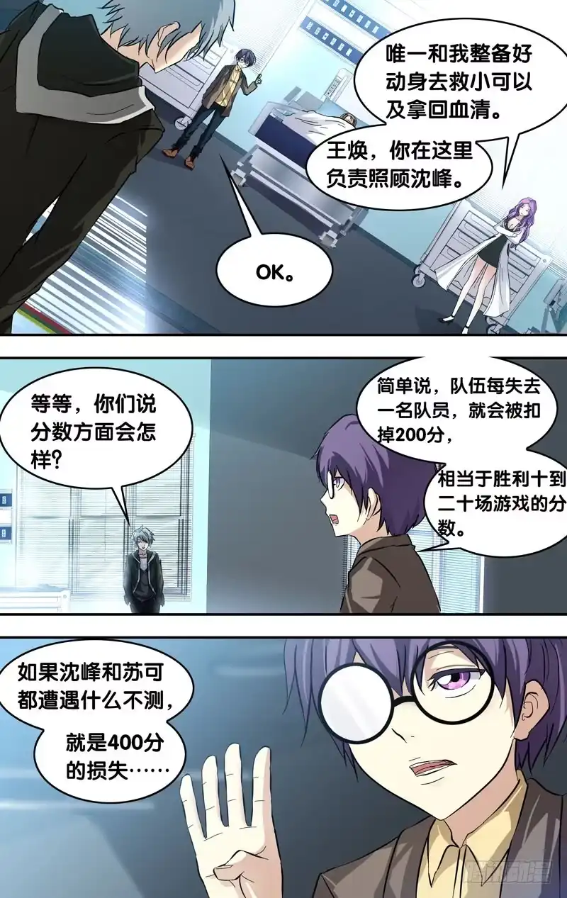 《虫生》24.出击 第4页