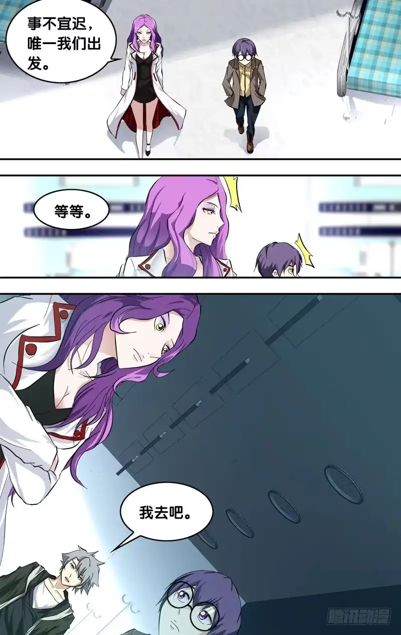 《虫生》24.出击 第7页