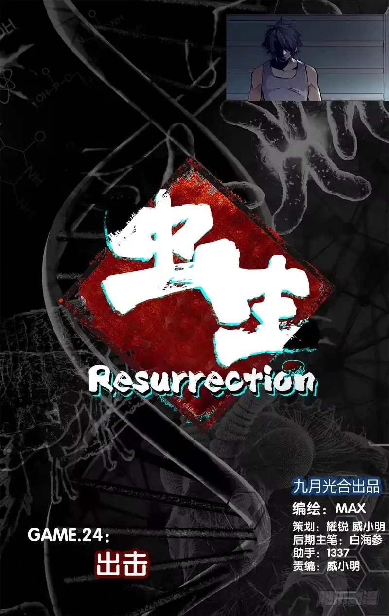 《虫生》24.出击 第1页