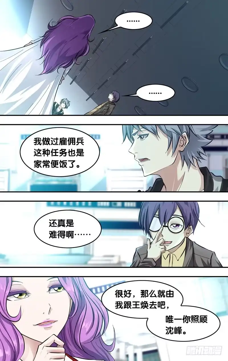 《虫生》24.出击 第8页
