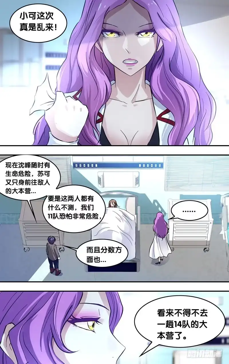 《虫生》24.出击 第3页
