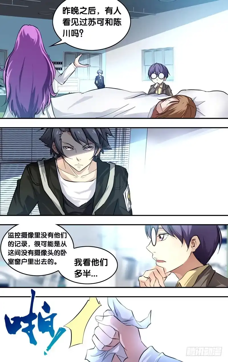 《虫生》24.出击 第2页