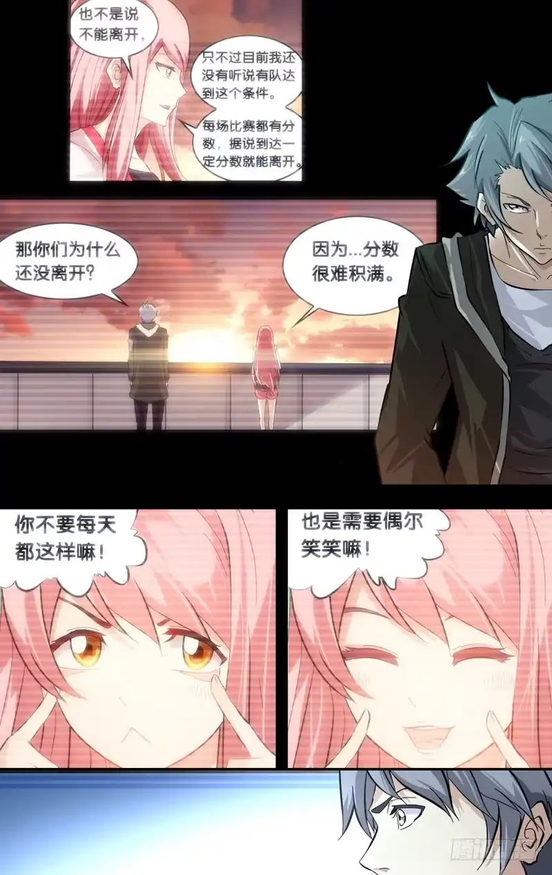 《虫生》24.出击 第6页