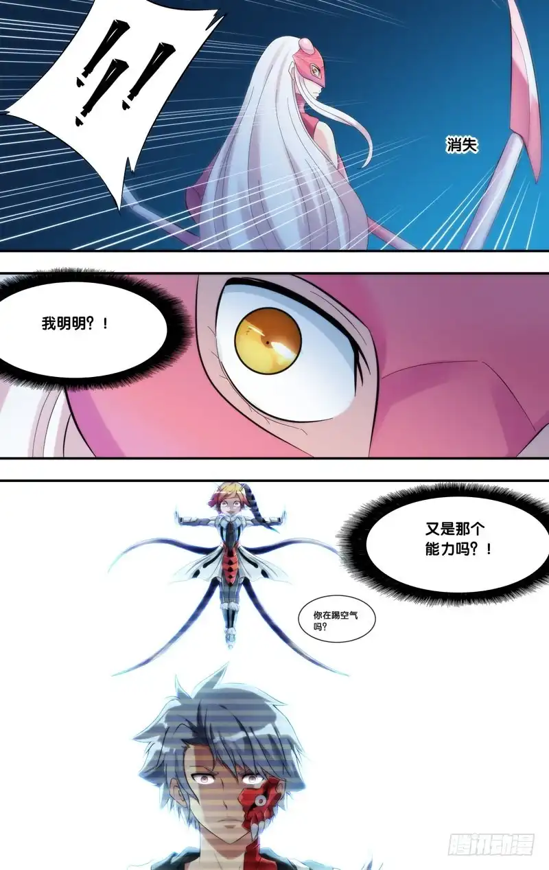 《虫生》229.影子 第7页